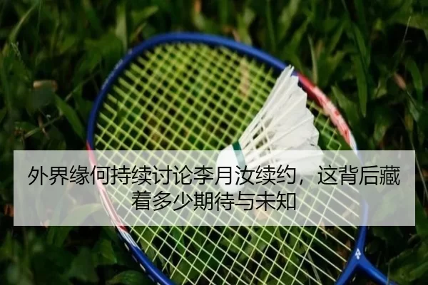 wai-jie-yuan-he-chi-xu-tao-lun-li-yue-ru-xu-yue-zhe-bei-hou-cang-zhe-duo-shao-qi-dai-yu-wei-zhi-2-879.jpg
